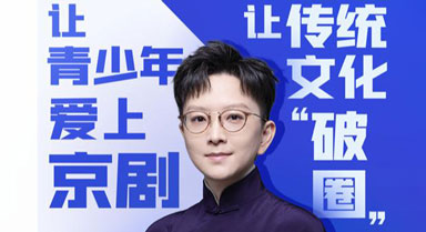 傳統文化如何“破圈”？王珮瑜提建議